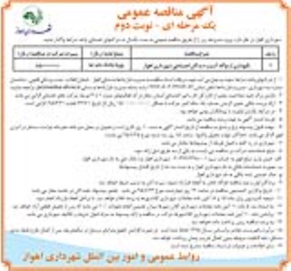 آگهی مناقصه عمومی , مناقصه نگهداری اردوگاه آسیب دیدگان اجتماعی نوبت  دوم 