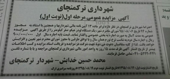 مزایده , مزایده یک دستگاه لودر هپکو