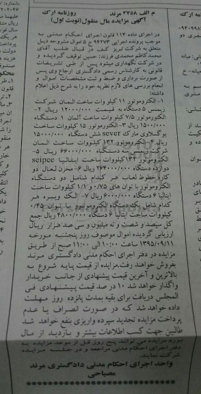 مزایده, مزایده الکتروموتور ....