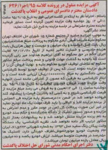 مزایده,مزایده یک دستگاه وانت پیکان