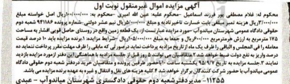 مزایده,مزایده یک قطعه زمین مساحت 175متر نوبت اول
