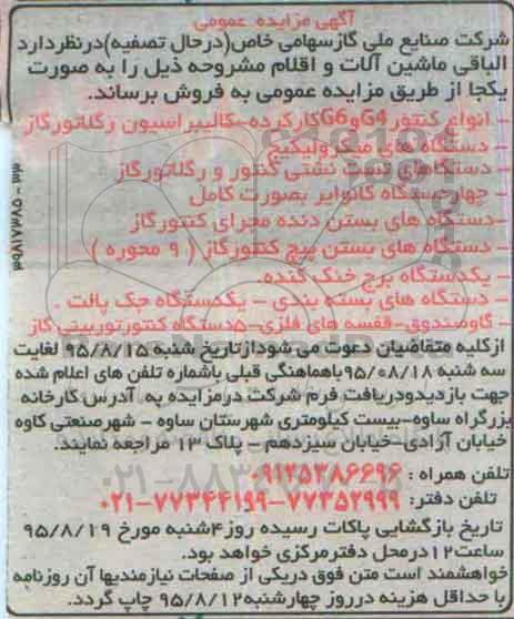 مزایده,مزایده فروش ماشین آلات