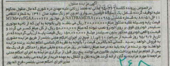 مزایده یک دستگاه اتومبیل سواری ام وی ام