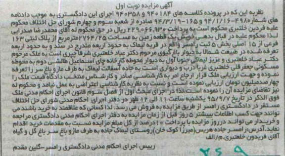 مزایده,مزایده یک قطعه زمین به مساحت 2764/25متر نوبت اول
