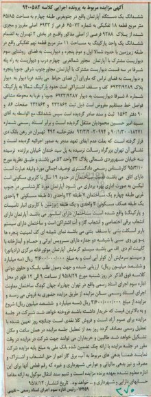 مزایده,مزایده ششدانگ اپارتمان جنوب غربی طبقه چهار