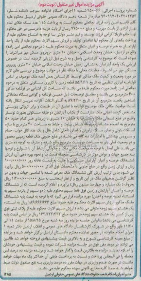 مزایده,مزایده اپارتمان به همراه عرصه و اعیان مساحت 400متر
