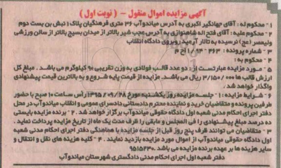 مزایده,مزایده دو عدد قالب فولادی