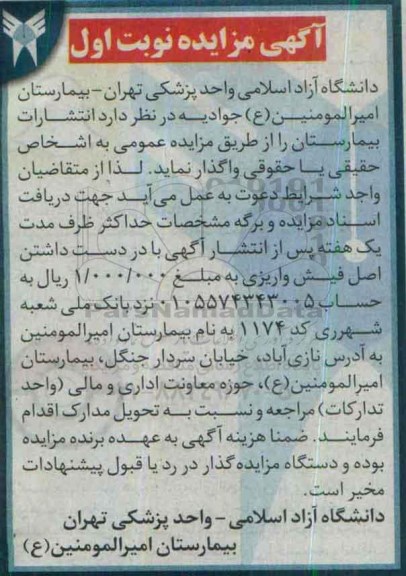 مزایده , مزایده انتشارات بیمارستان