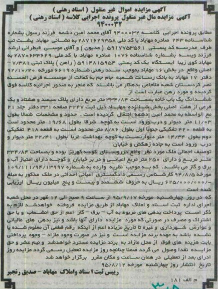 مزایده,ده ششدانگ یکباب خانه 334.84متر