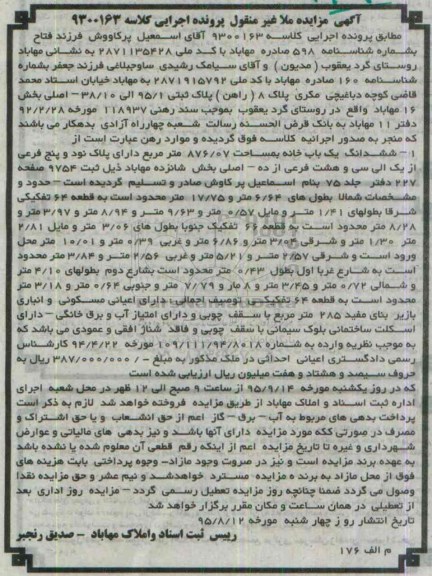مزایده,مزایده ششدانگ یکباب خانه بخش 16 مهاباد 