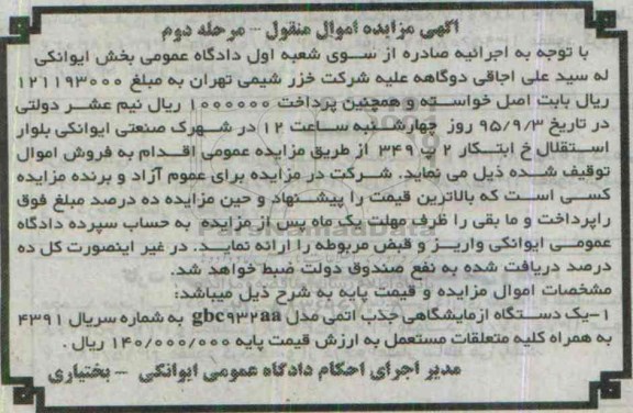 مزایده یک دستگاه آزمایشگاهی جذب اتمی