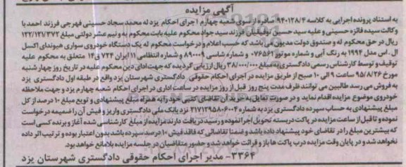 مزایده یک دستگاه خودروی سواری هیوندای اکسل ال اس مدل 1994