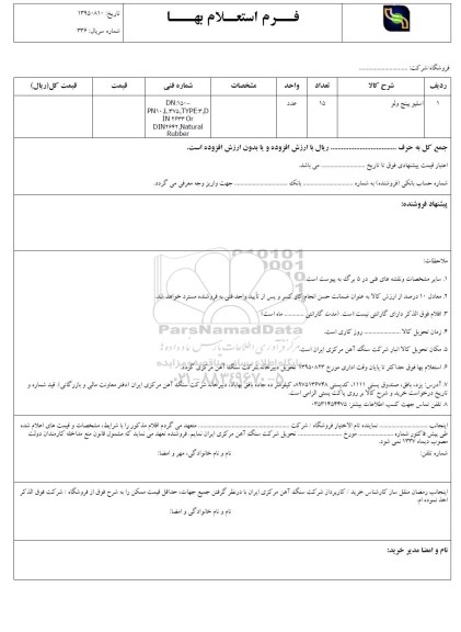 استعلام اسیلو پینچ ولو