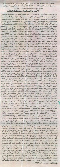 مزایده,مزایده یک واحد مسکونی ویلایی 742.4متر 