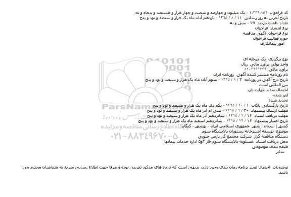 مزایده, مزایده فروش ضایعات فلزی و و چوبی و کاغذی و پلاستیکی و غیره...