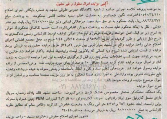 مزایده,مزایده یک دستگاه خشک کن صنعتی