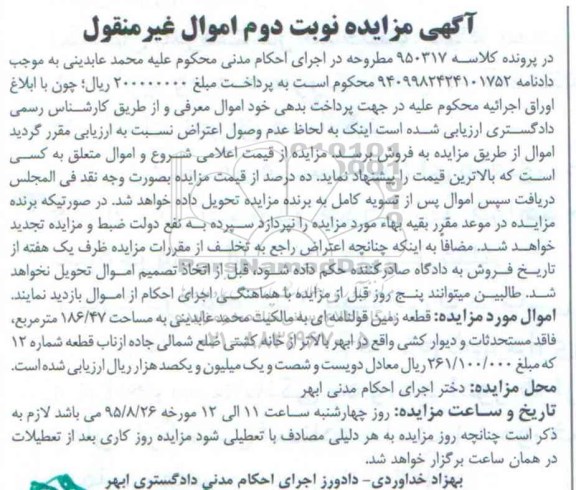 مزایده,مزایده قطعه زمین قولنامه ای مساحت 186.47متر نوبت دوم
