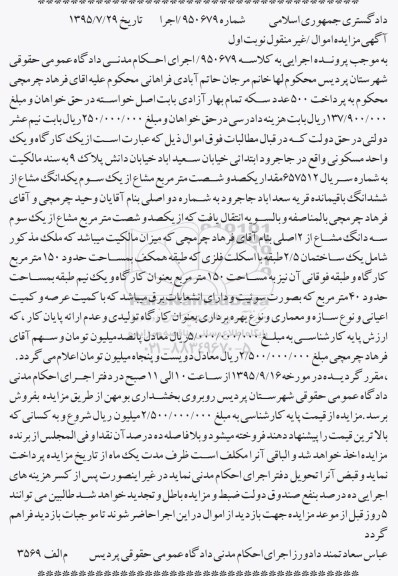 مزایده,مزایده یک کارگاه و یک واحد مسکونی نوبت اول