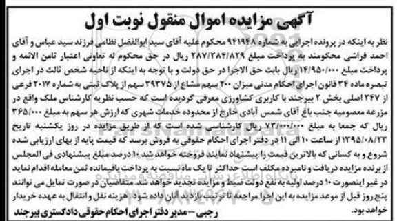 مزایده,مزایده پلاک ثبتی کاربری کشاورزی نوبت اول