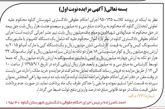 آگهی مزایده , مزایده فروش یکدستگاه کامپیوتر با مانیتورینگ سامسونگ کیس واکس...
