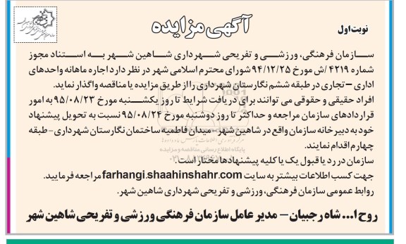 مزایده,مزایده اجاره ماهانه واحدهای اداری- تجاری