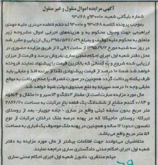 مزایده,مزایده باغ مرکبات