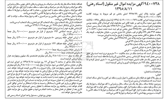 مزایده,مزایده پلاک ثبتی 2275/99 بخش دو