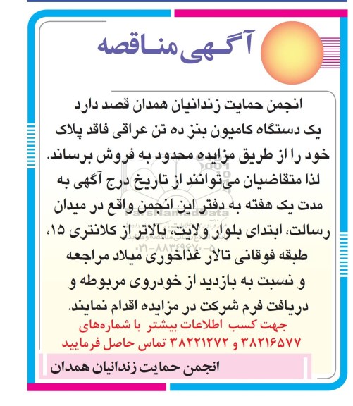 مزایده یک دستگاه کامیون