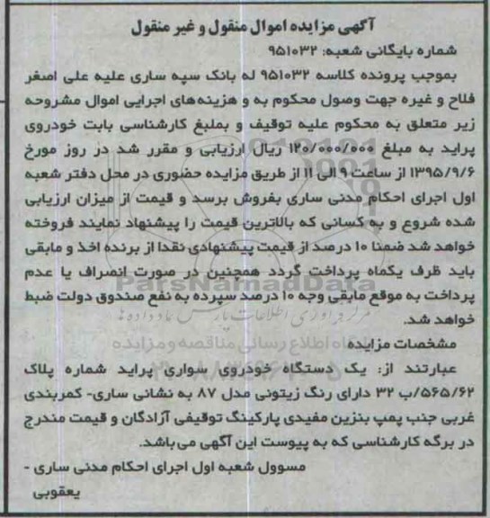 مزایده,مزایده سواری پراید