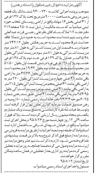 مزایده,مزایده ششدانگ زمین مزروعی 90000متر
