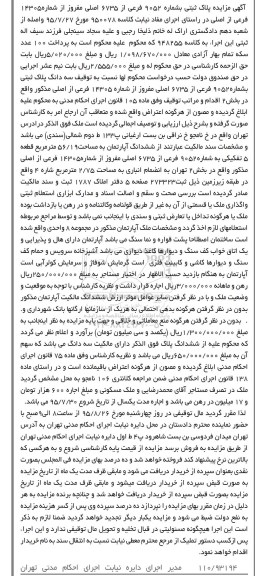 مزایده,مزایده سه دانگ پلاک ثبتی اپارتمان 56.19متر