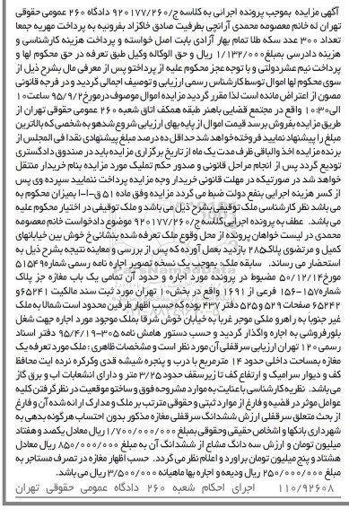 مزایده,مزایده یکباب مغازه بخش ده تهران
