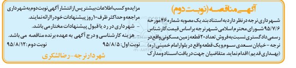 مزایده,مزایده فروش 20 قطعه زمین مسکونی نوبت دوم 