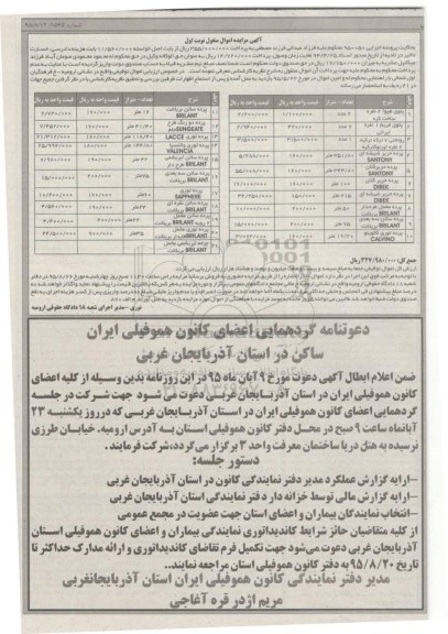 مزایده پتوی هیوا ...