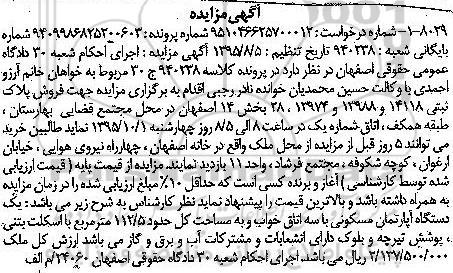 مزایده,مزایده پلاک ثبتی بخش 14 اصفهان
