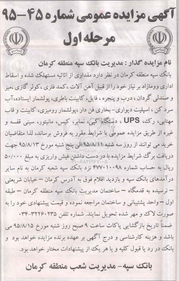 مقداری از اثاثیه مستهلک شده و اسقاط اداری و مازاد بر نیاز خود را از قبیل آهن آلات، ... مرحله اول
