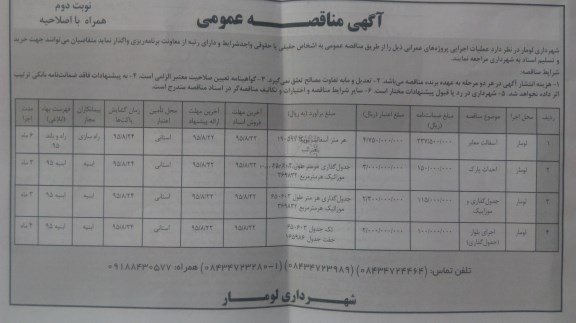 آگهی مناقصه عمومی   , مناقصه آسفالت معابر