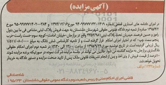 مزایده,مزایده پلاک ثبتی مشاعی