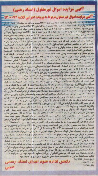 مزایده,مزایده ششدانگ اپارتمان قطعه پنج