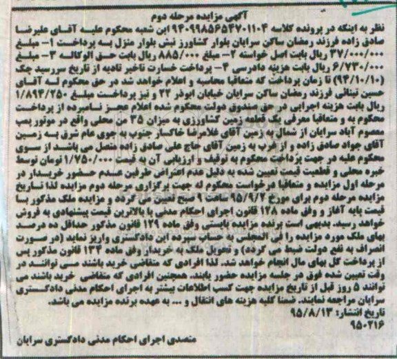 مزایده,مزایده یک قطعه زمین کشاورزی میزان35 من محلی مرحله دوم