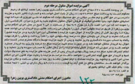 مزایده,مزایده ساختمان به کلاسه 950220 ح مرحله دوم