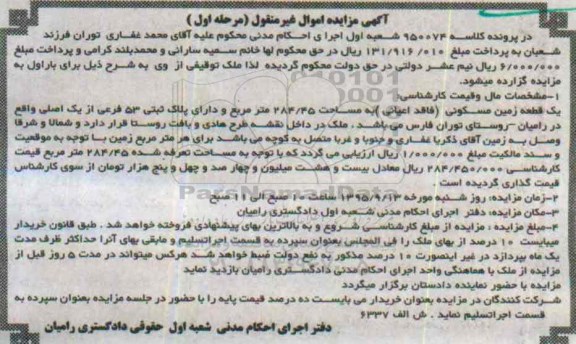 مزایده,مزایده زمین مسکونی فاقد اعیانی 284/45متر مرحله اول