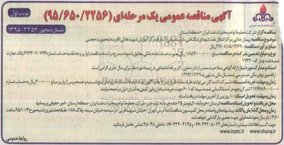 آگهی مناقصه عمومی, مناقصه پیمان غذایی مراکز انتقال نفت شهدای تنگ فنی....