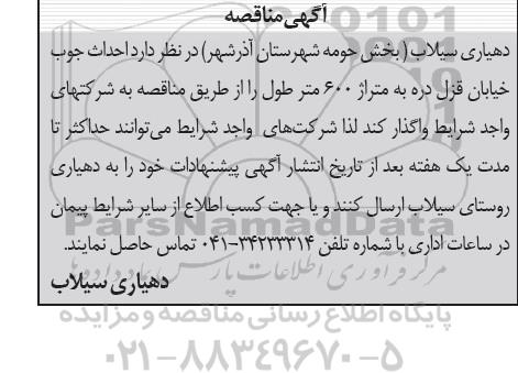 آگهی مناقصه , مناقصه احداث جوب خیابان