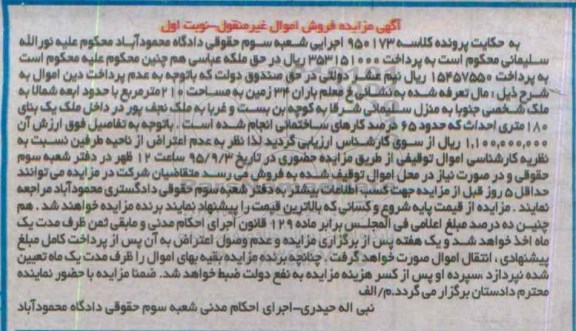 مزایده,مزایده زمین به مساحت 210متر نوبت اول