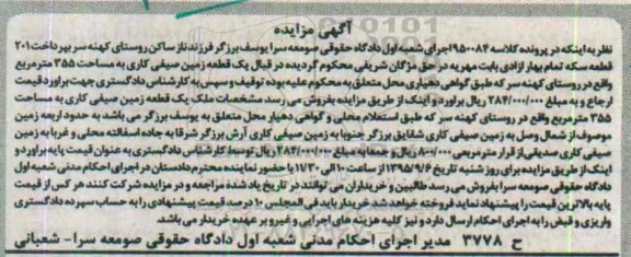 مزایده,مزایده یک قطعه زمین صیفی کاری 355متر