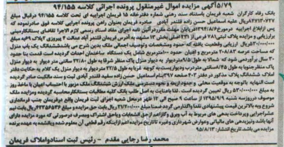 مزایده,مزایده پلاک ثبتی با عرصه 208/83متر