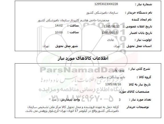 استعلام , استعلام پپتون واتر 