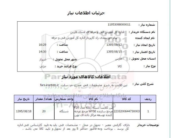 استعلام , استعلام تین کلاینت