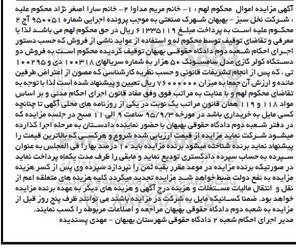 مزایده دو دستگاه کولر گازی